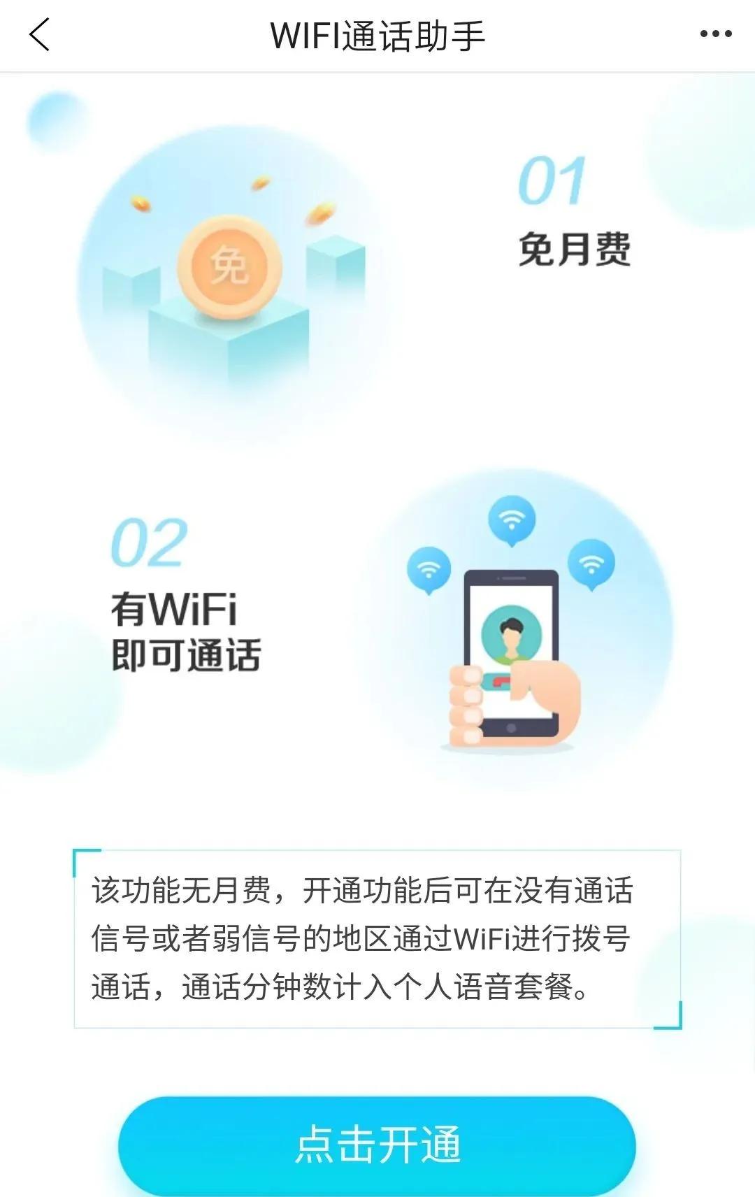 连上wifi就可以打电话,连上wifi能打电话吗