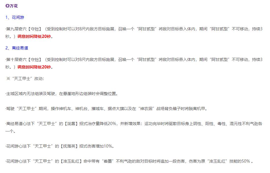 剑网三北天药宗切换心法,剑网三2023技改加强了哪些门派