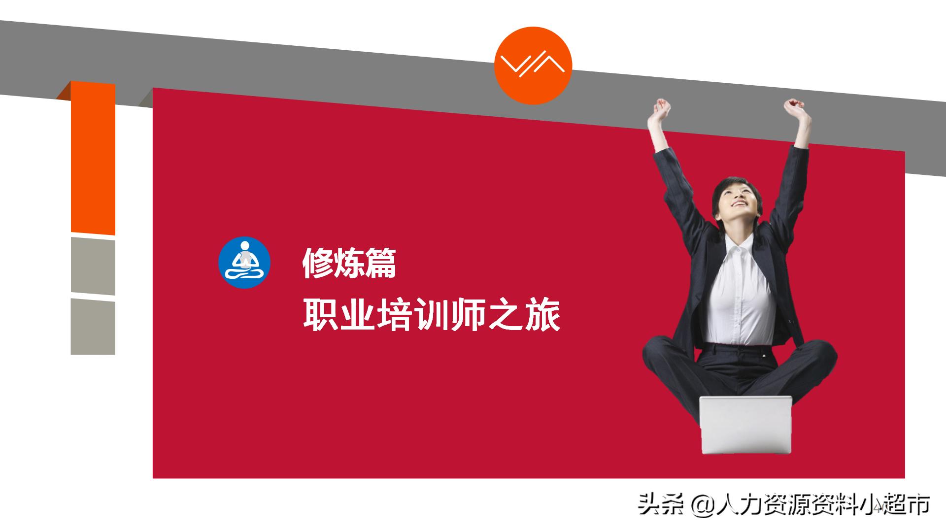 培训师成长手册读后感,培训师必备100条手册