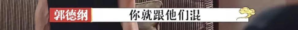 德云社第25年，相声“过时”？郭德纲逼下梁山