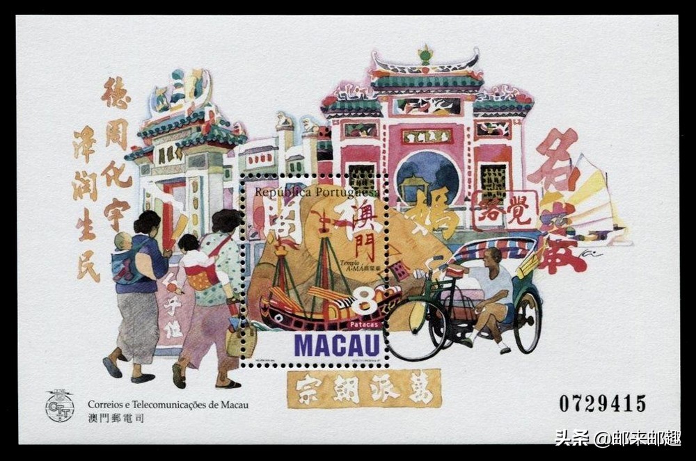 澳门邮票发行集锦S121-S160（1984-1999年）