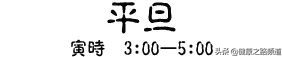 读懂十二时辰就懂了我们的一生,关于十二时辰的文章