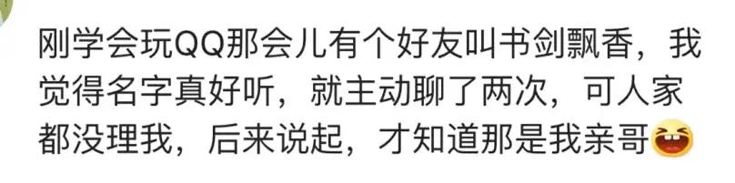 刚开始流行QQ的时候，我同学跟他妈网恋了三个月，直到见面才知道