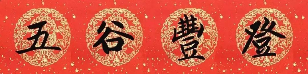 春联黄庭坚19副王羲之20副智永32副赵孟頫20副欧阳询26副