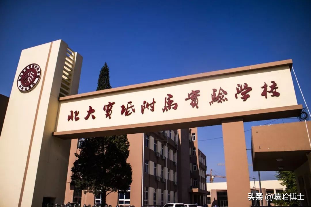 北京大学附属中学是什么档次,北京大学附属中学排名