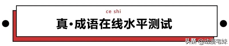 当沙雕网友盯上成语表情包