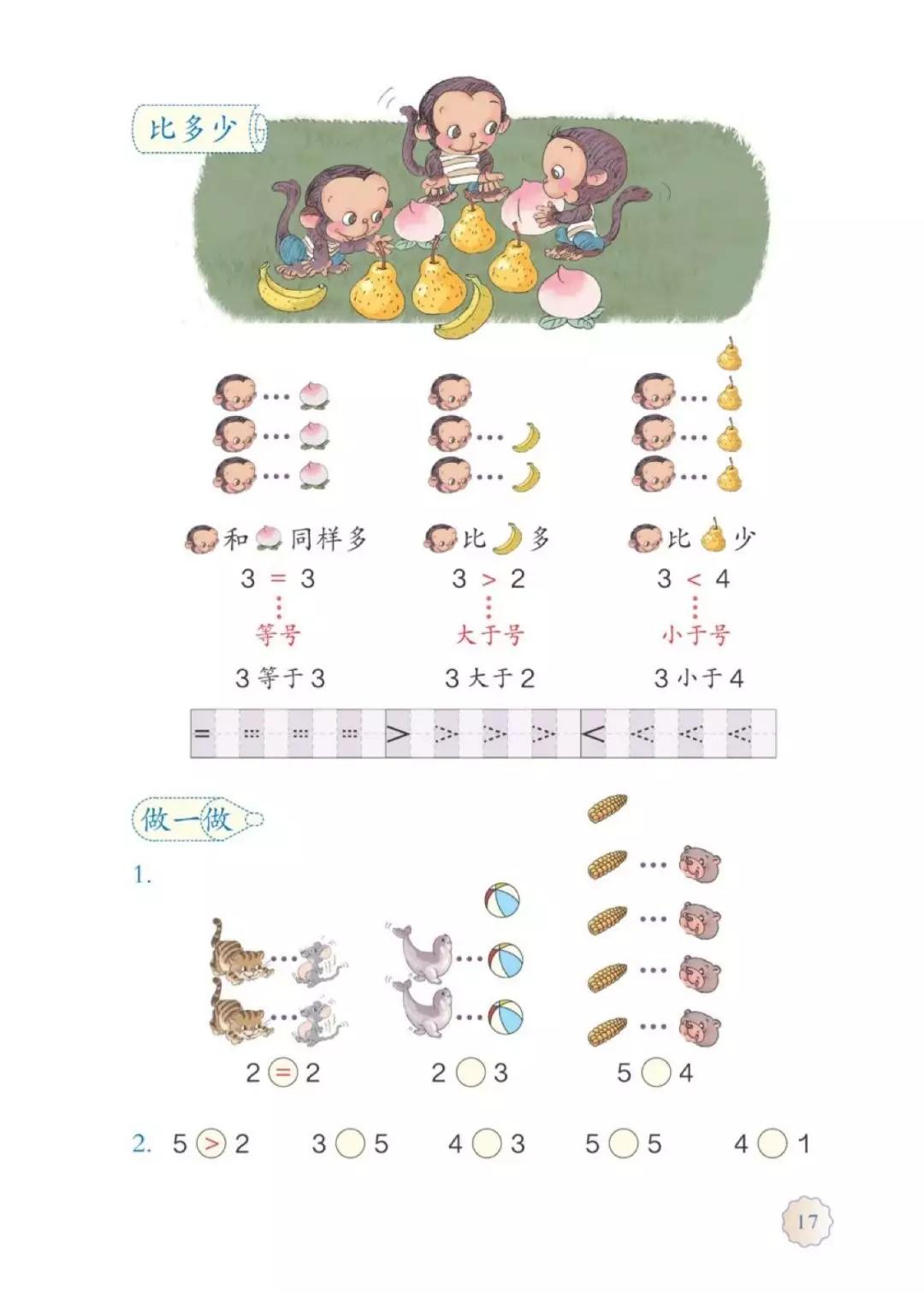 一年级上册数学课本全集讲解,苏教版一年级数学上册课本