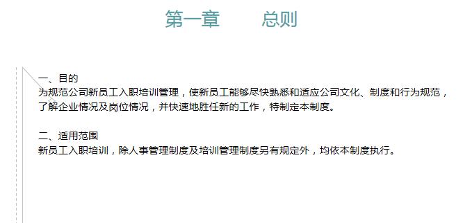 招聘专员入职培训流程,入职员工培训内容及流程