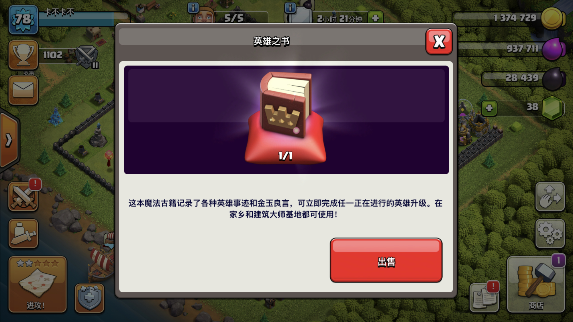 部落冲突商店买什么好,部落冲突什么商店最好