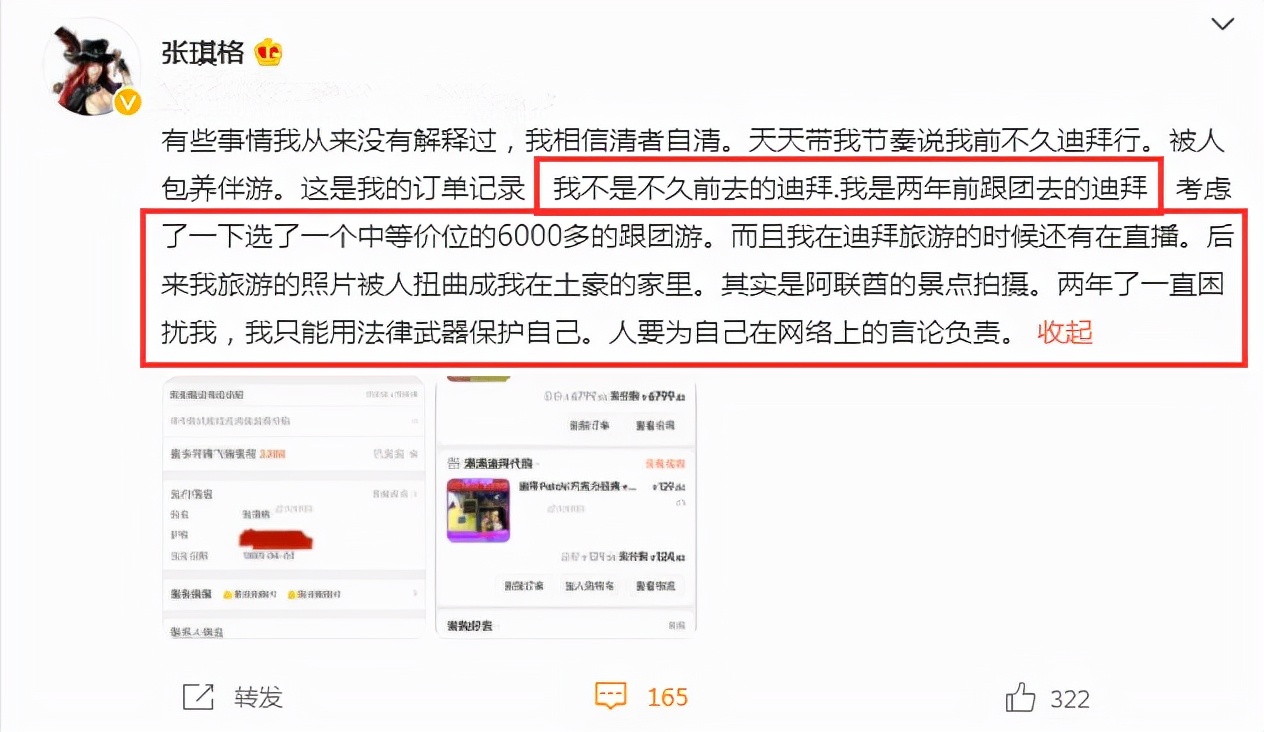 时隔两年，张琪格回应“迪拜谣言”：自己跟团去的，没有土豪