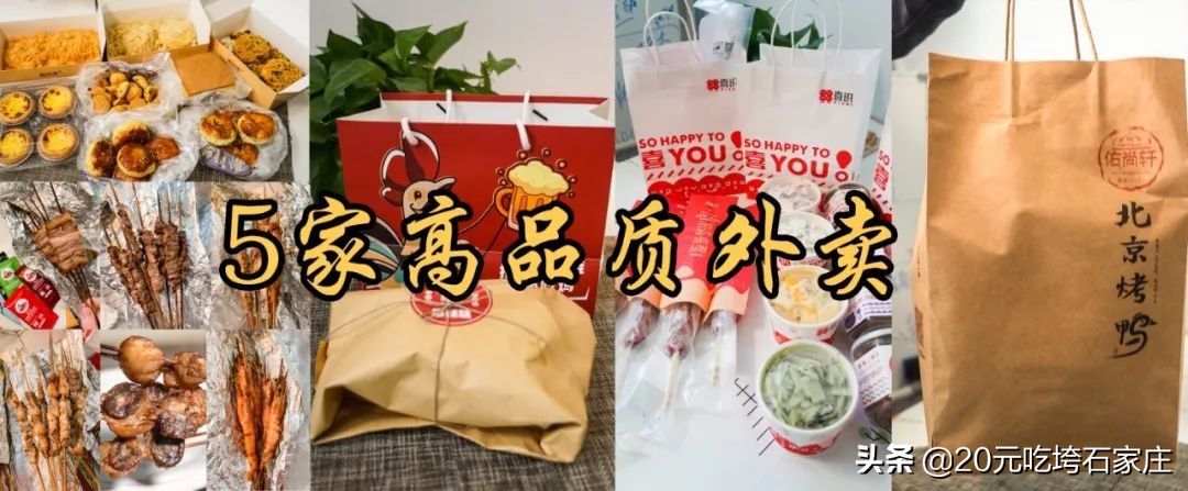 豪横点餐,石家庄最有名外卖