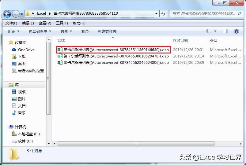 没保存就关机的excel文件怎么恢复,恢复没有保存的excel文件