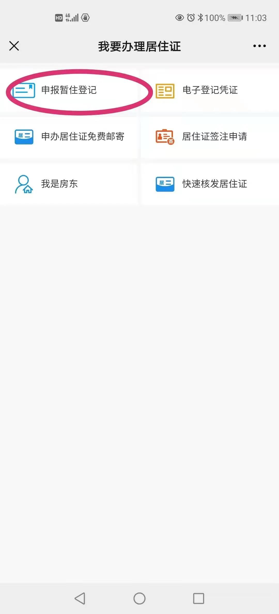 快速办理居住证郑州,郑州社保缴纳满半年办居住证流程