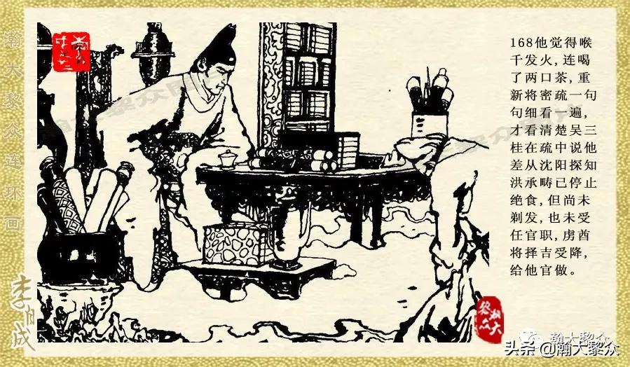 瀚大黎众连环画李自成第八册下,瀚大黎众连环画李自成第四册上