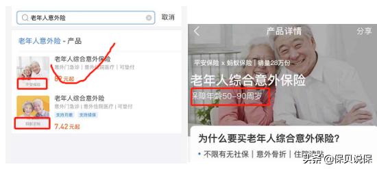 支付宝保险和平安保险哪个值得买,支付宝首月一分钱保额600万的保险