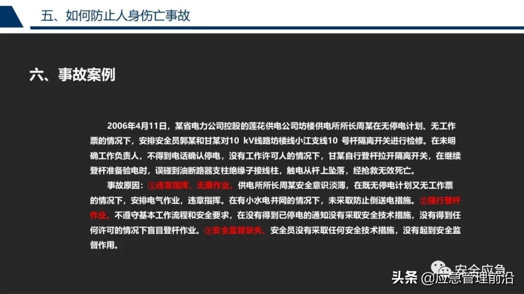 安全基础知识培训ppt,低压电工作业安全知识培训ppt