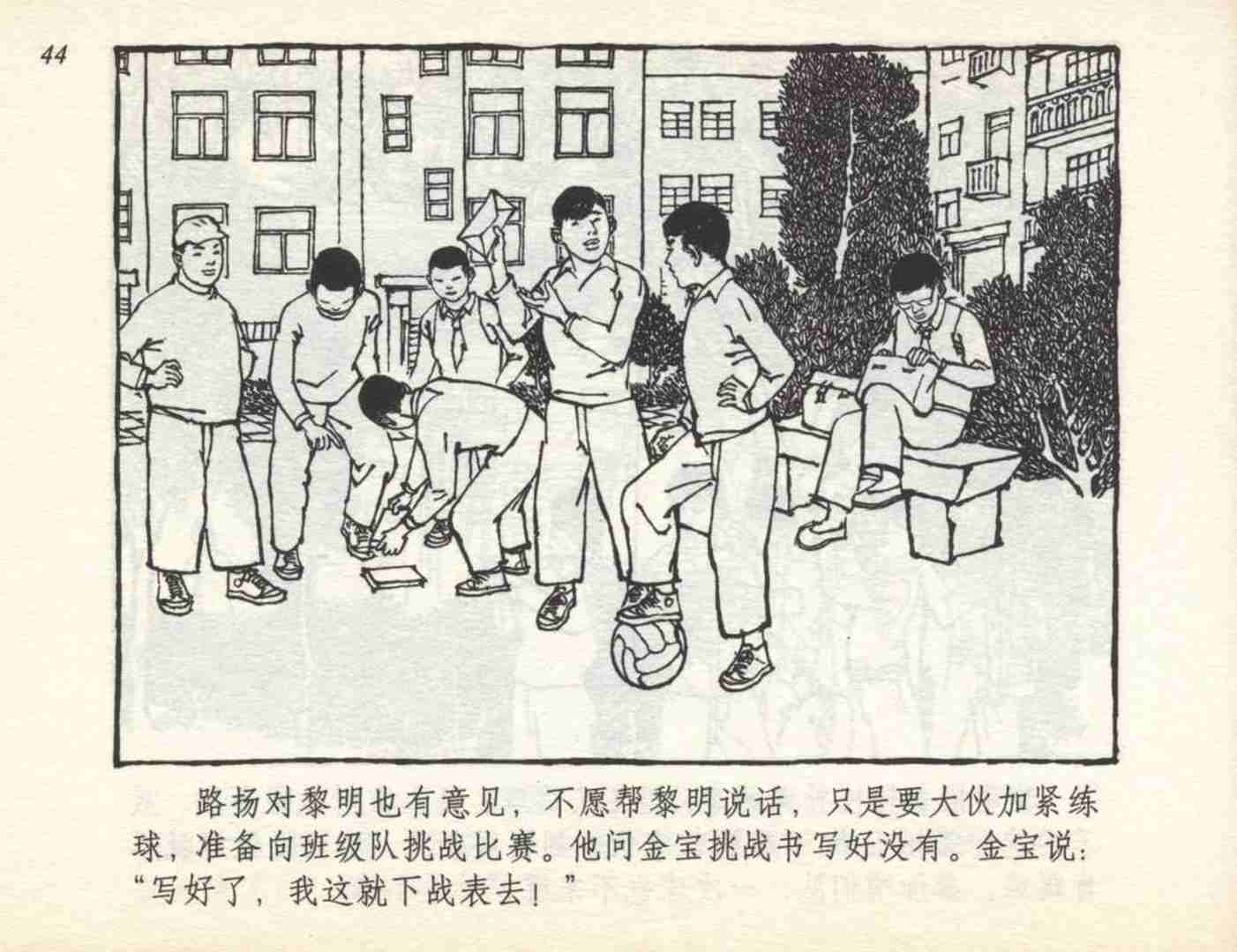 足球小将故事绘本,足球的故事连环画