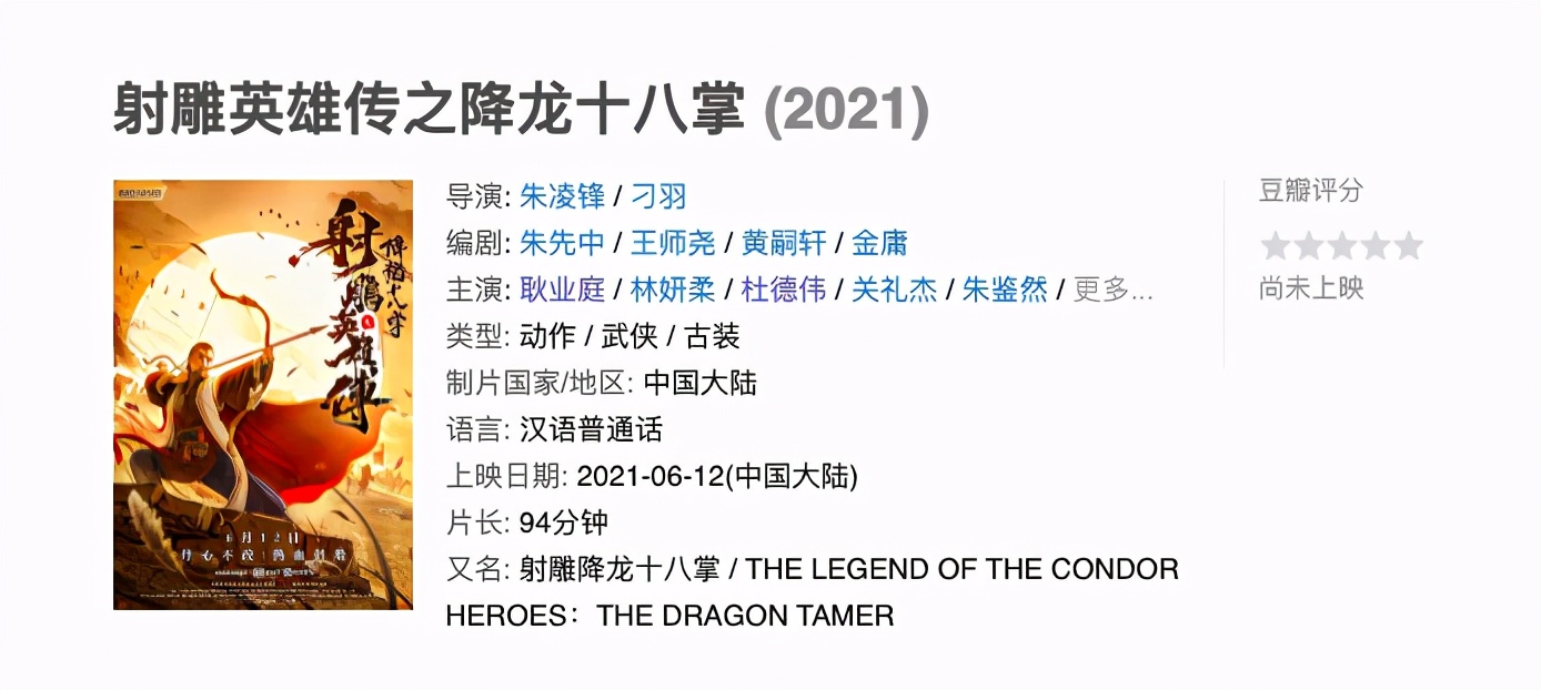 射雕英雄传1994版男主,射雕英雄传2017版黄药师花絮