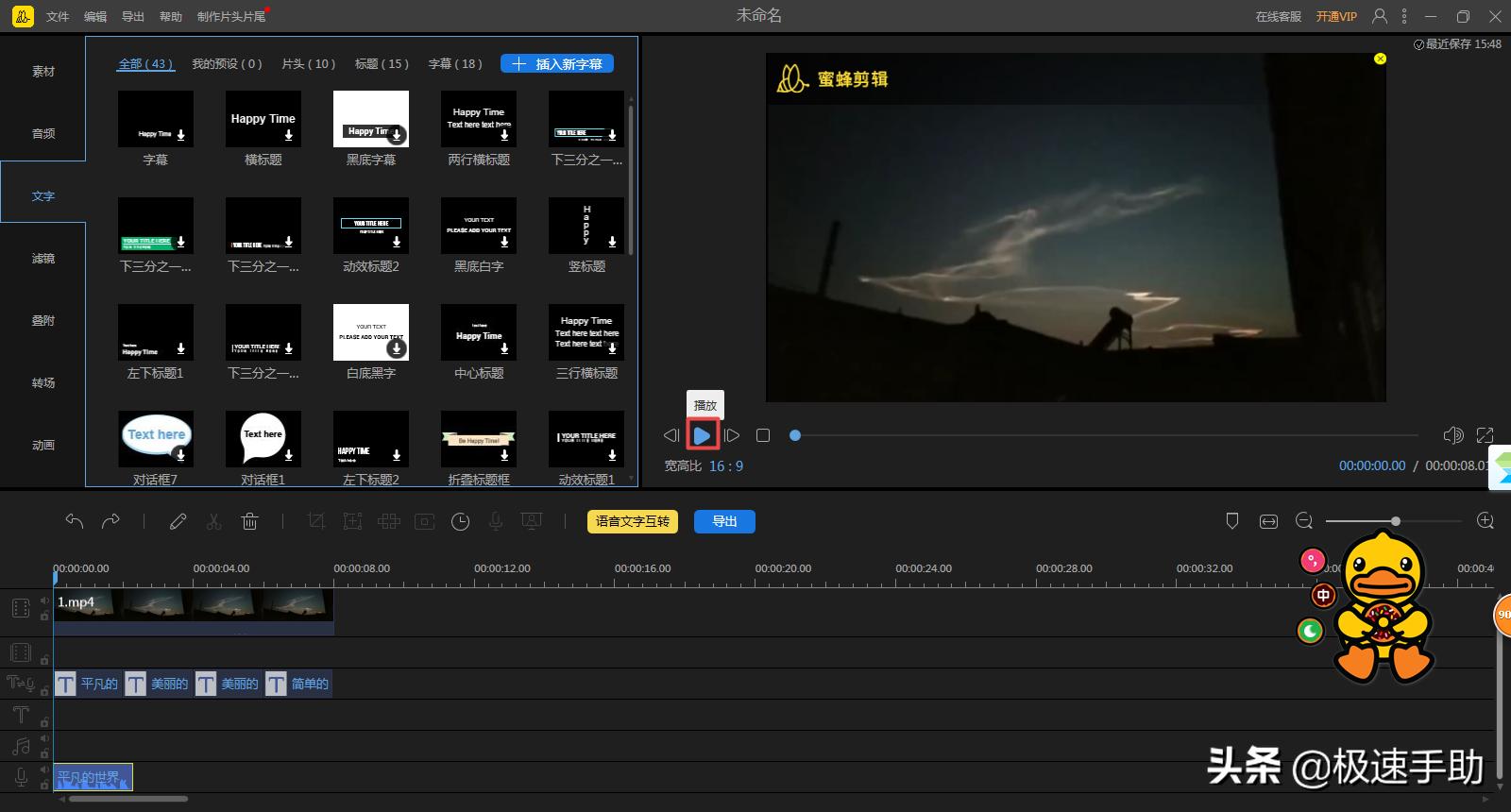 蜜蜂剪辑文字生成视频,蜜蜂剪辑如何编辑文字