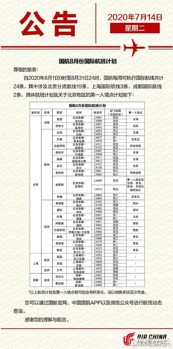 3月份大韩航空飞中国航班一览表,中韩飞机8月份动态