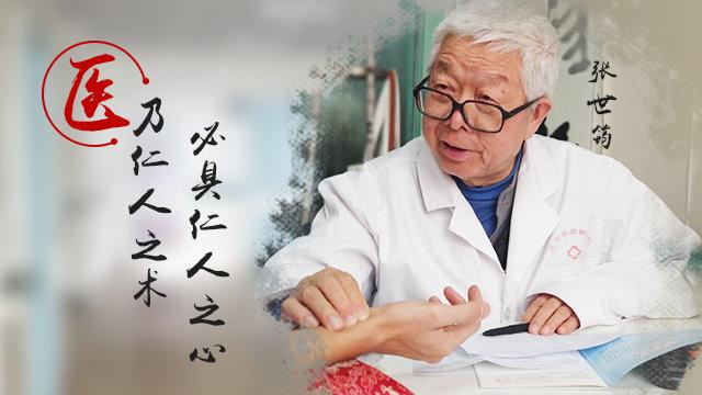 中医张主任治疗萎缩性胃炎,张世筠老中医