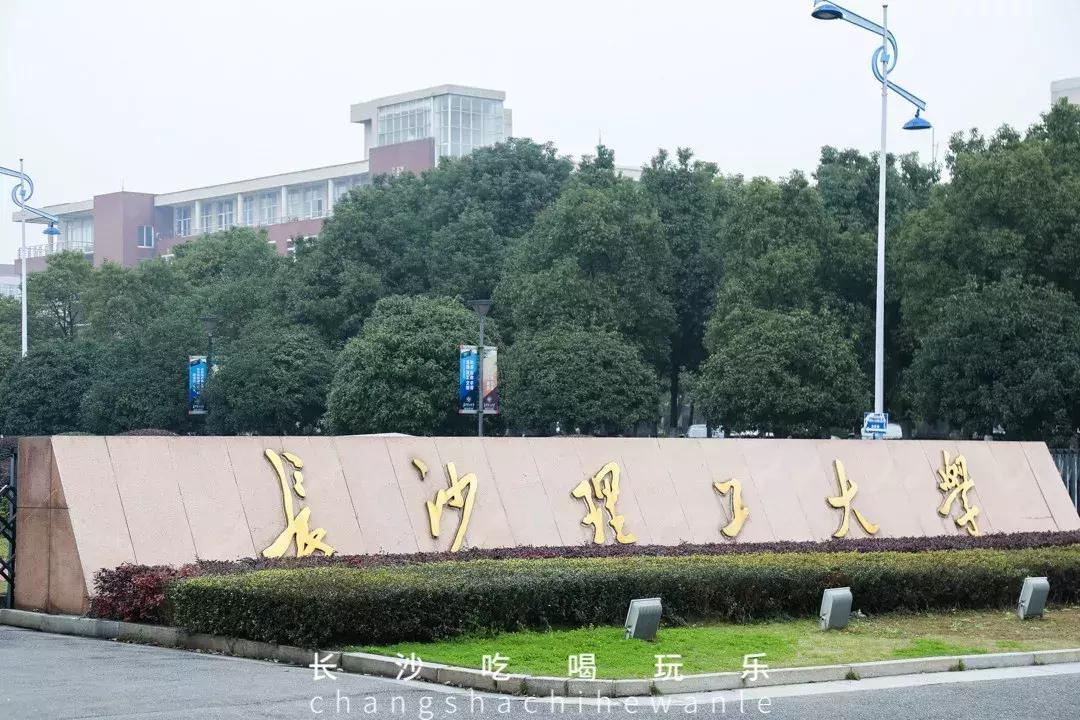 长沙理工大学云塘校区大会堂,长沙理工大学云塘校区以前的样子