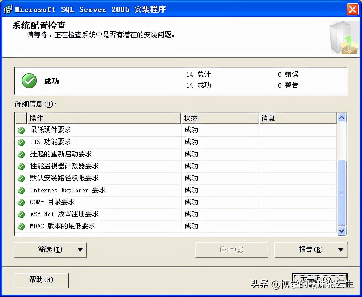 sqlserver安装教程,sqlserver2005安装教程