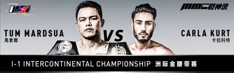 直播地址大公开！MMC战神录格斗之夜：I-1世界泰拳大汇战！