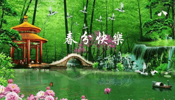 今日春分祝福语录,今天春分用什么祝福语