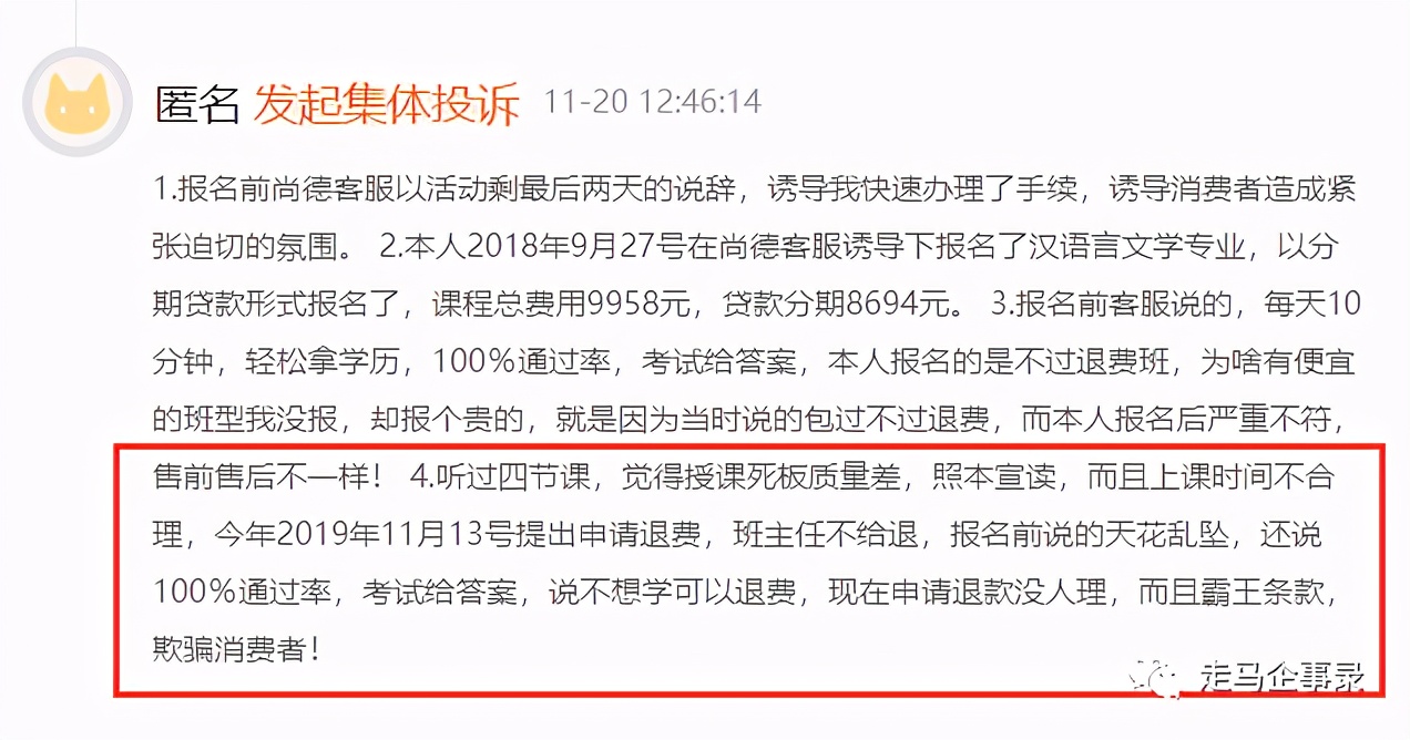 尚德机构毛利率比肩茅台却连亏6年央视多次点名却屡教不改