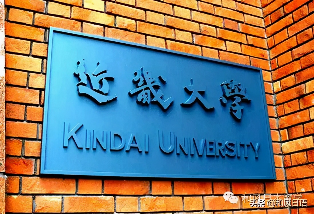 曾被嘲笑“变态”,但人气高居第一的近畿大学