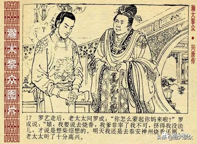 连环画兴唐传1-34册全集价格,连环画兴唐传30集