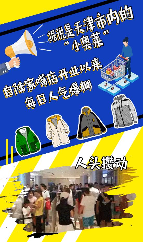 天津市新开的奥莱在哪里,5000块可以逛的店