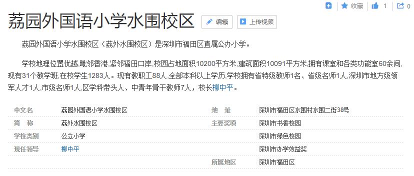 深圳深高北学区房,深圳学区房最新招生
