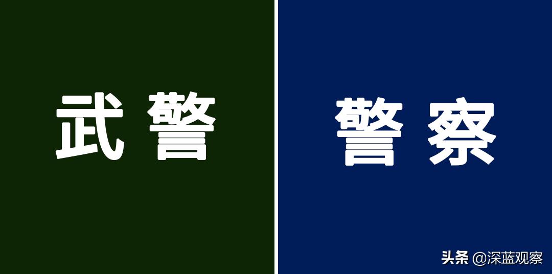 一图看懂警旗,一图看懂警察与公安的区别