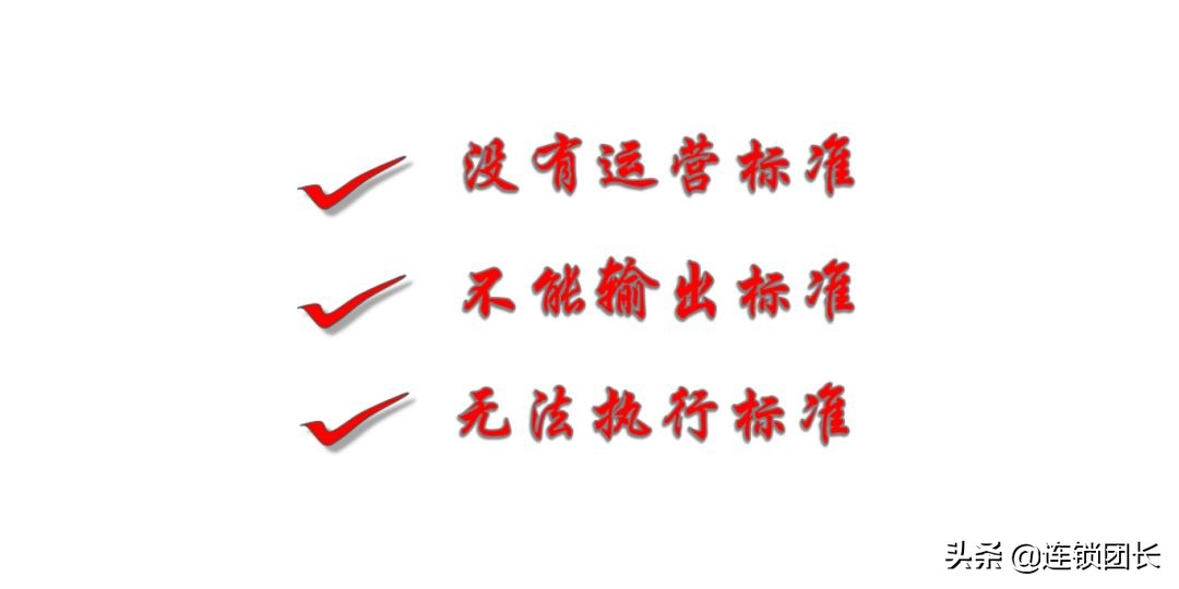 连锁单店标准化都有啥,连锁标准化和差异化如何细分