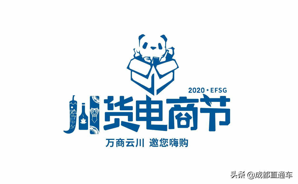 川货电商节泸州,川货电商节主播带货