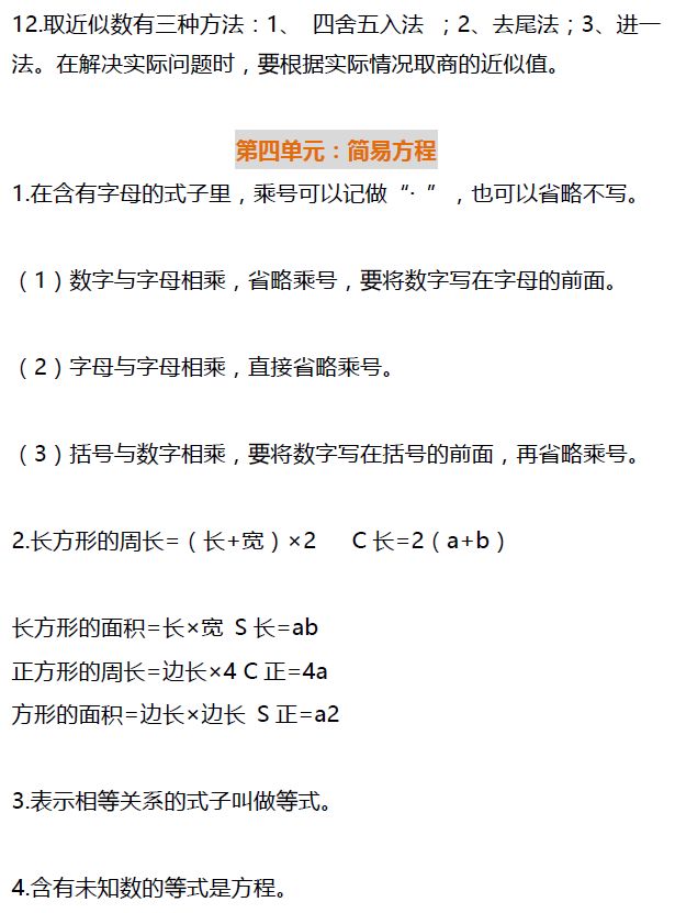 五年级下册数学长方体公式,五年级上数学图形公式