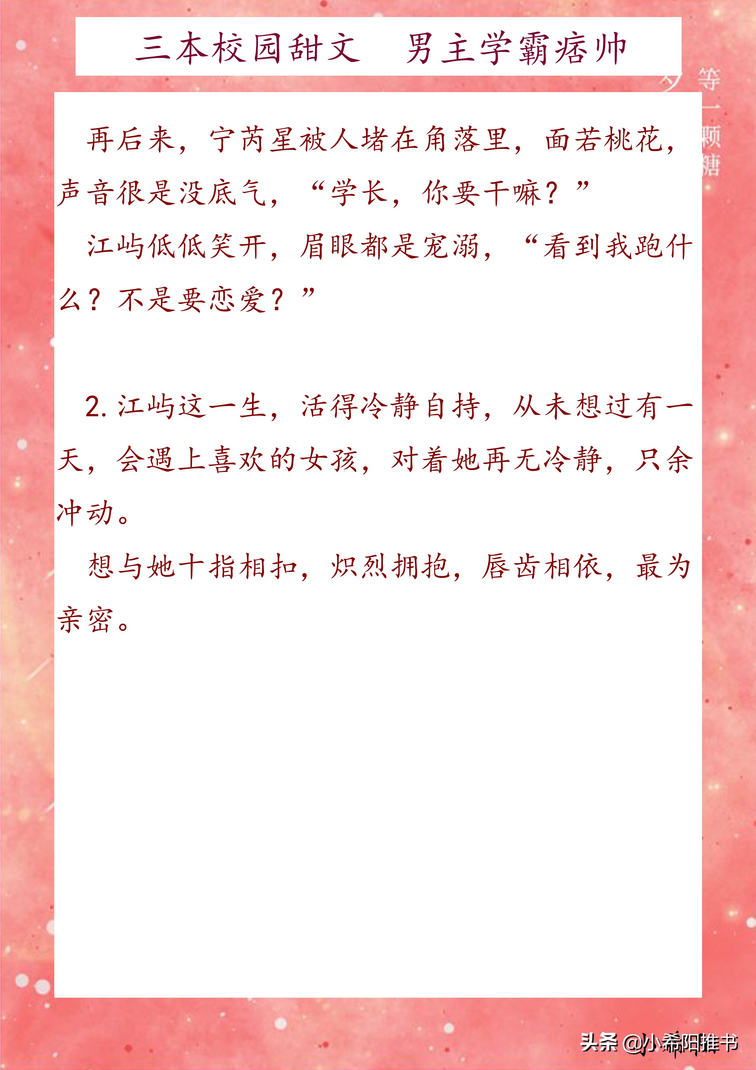 校园甜宠文校霸推荐男主痞帅,男主痞帅超撩的校园文甜宠