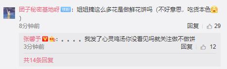 张馨予敷面膜徒手摘花，不惧被吐槽作秀，分享生活感悟满满正能量