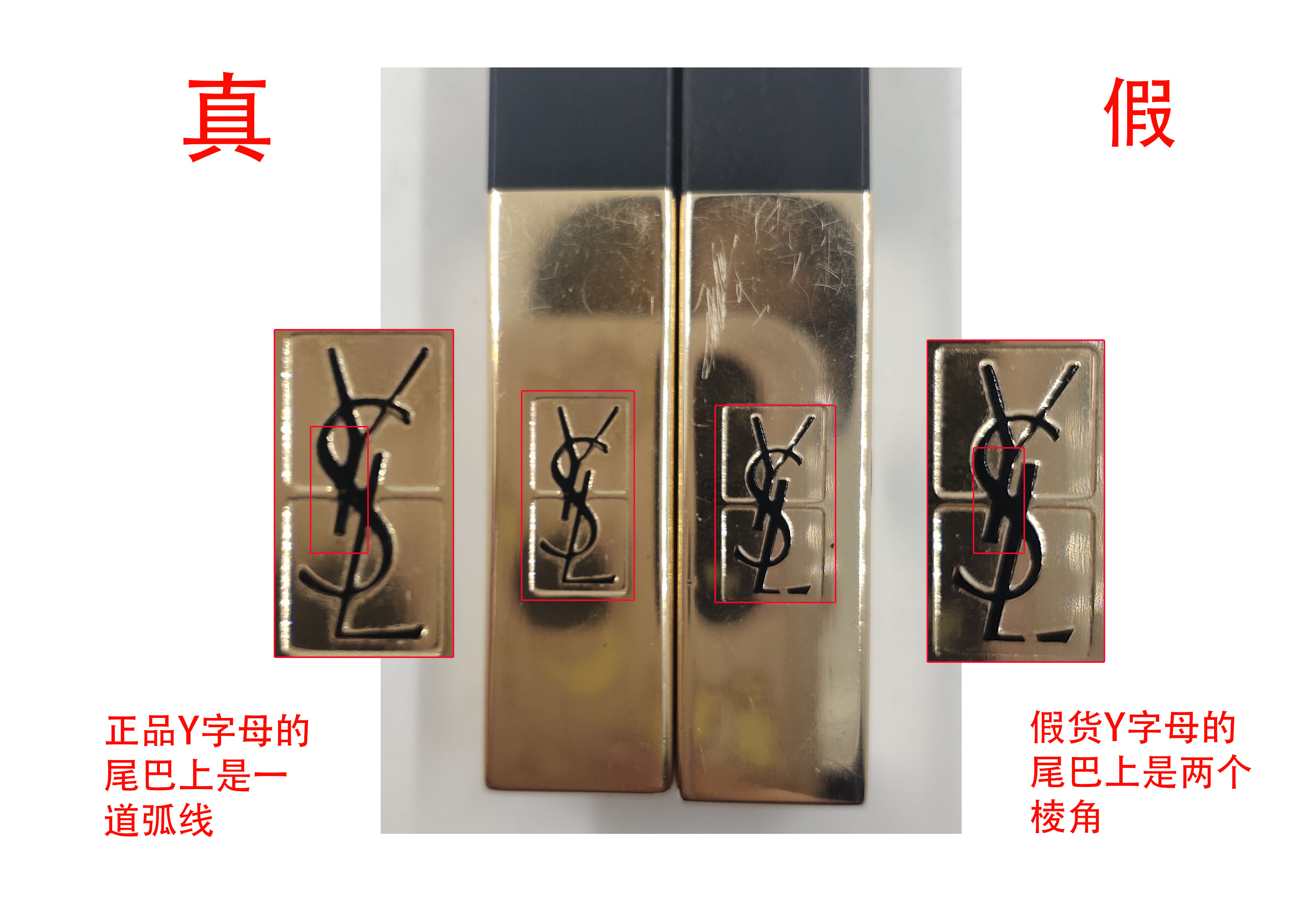 小金条方管口红怎么辨别真假,ysl小金条真假对比鉴别功课
