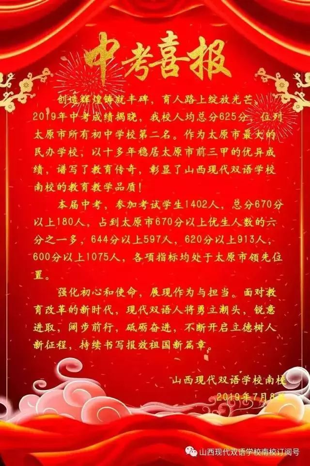 太原市初中学校中考成绩排名,太原初中哪个学校比较好