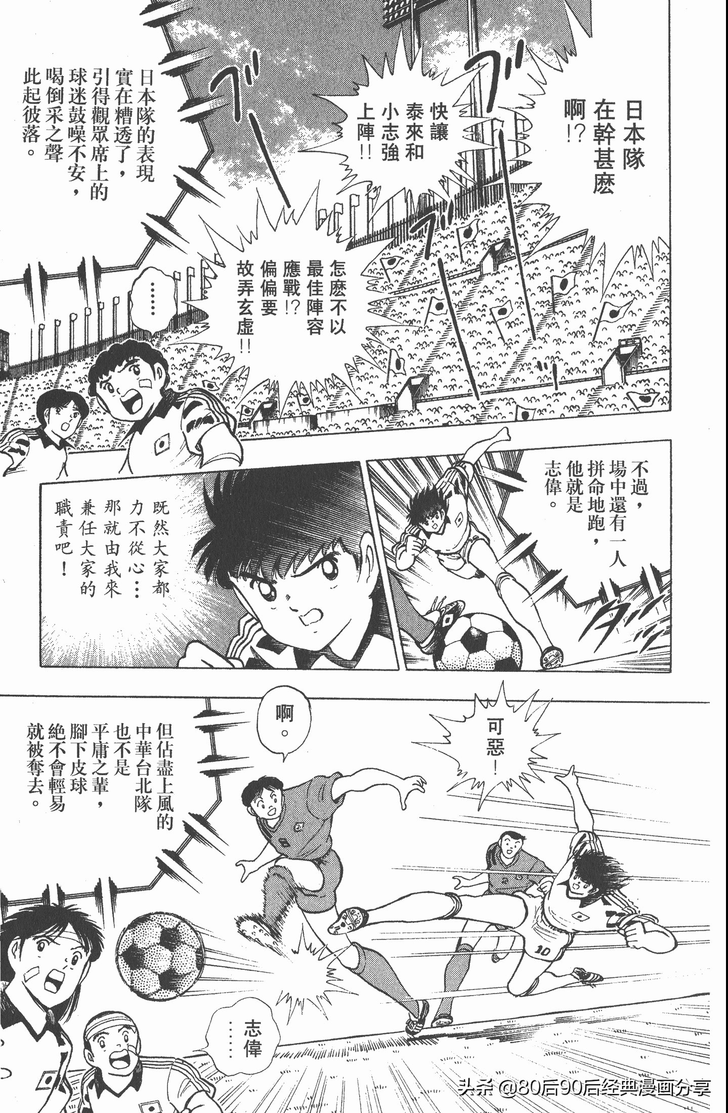 足球小将世青赛中国队八强,足球小将世青赛日本队名单