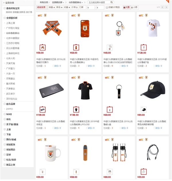 中超联赛网店,中超店铺