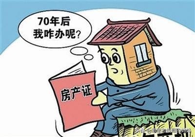 40年50年70年产权有什么区别,房子70年50年40年有什么区别