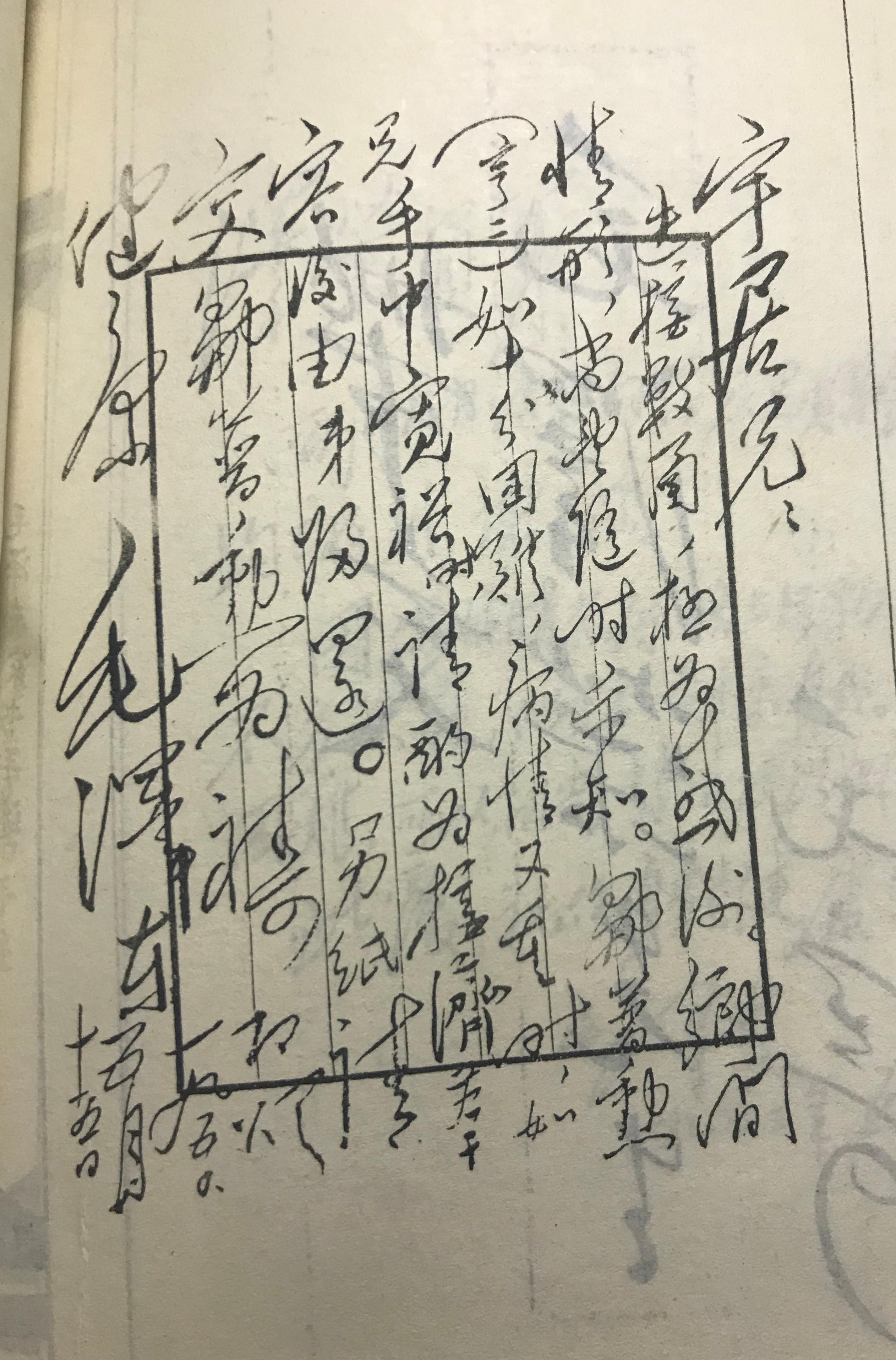 毛宇居请毛*东泽**为韶山小学题名,主席表示:叫韶山学校吧,好扩建