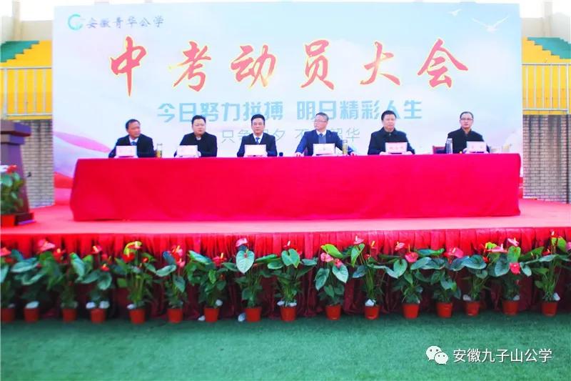 青华中学百日誓师,安徽青华公学中考视频