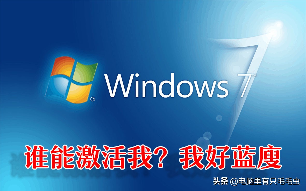 win10的激活工具能激活win7系统吗,最简单的windows7系统激活方法