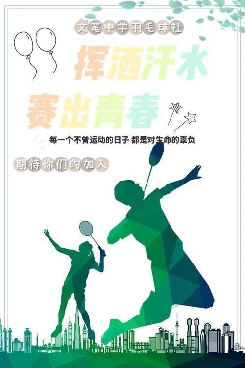 邀你成团,C位出道!文笔中学学生社团招新啦