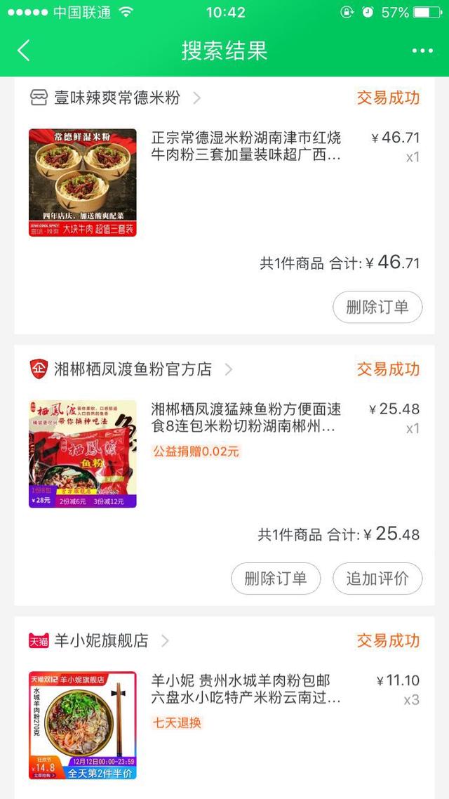 速食米粉哪个牌子好吃,好吃的速食米粉推荐